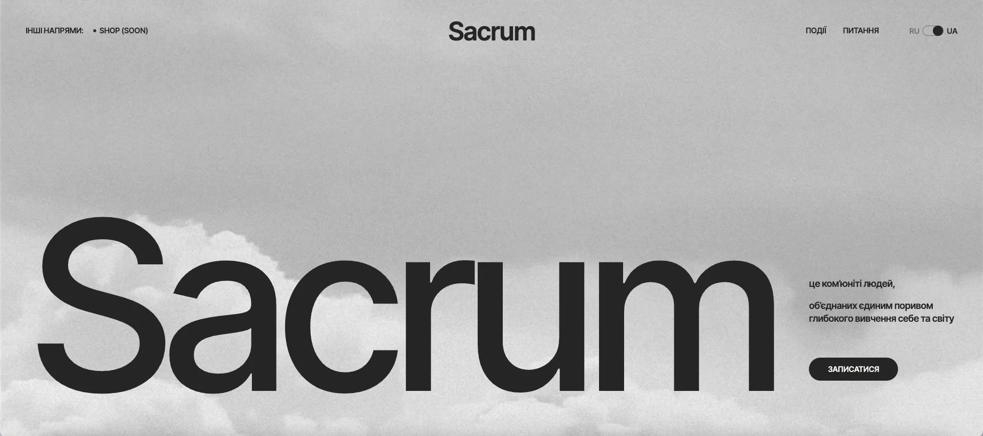 Sacrum | Платформа ком'юніті з платними подіями та програмами