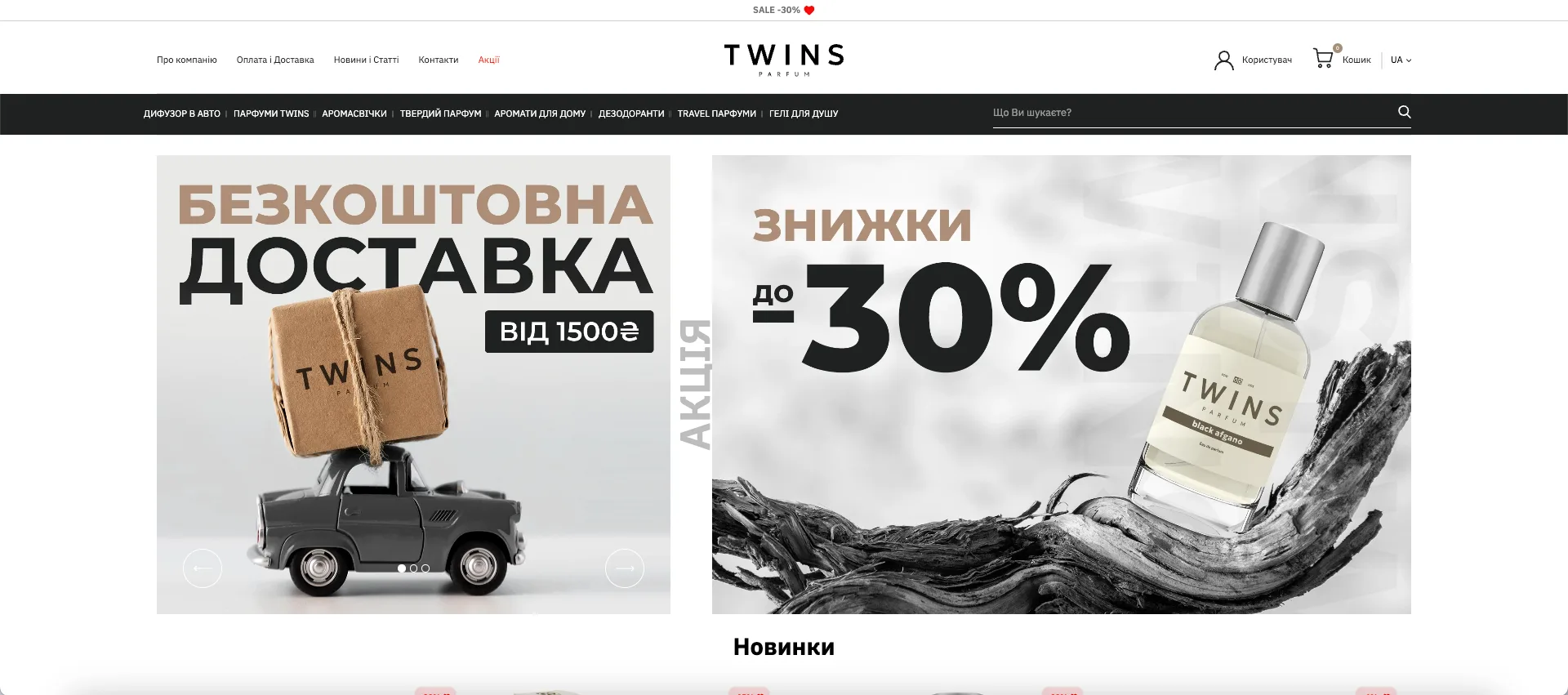 Twins | Розробка верстки та функціональності