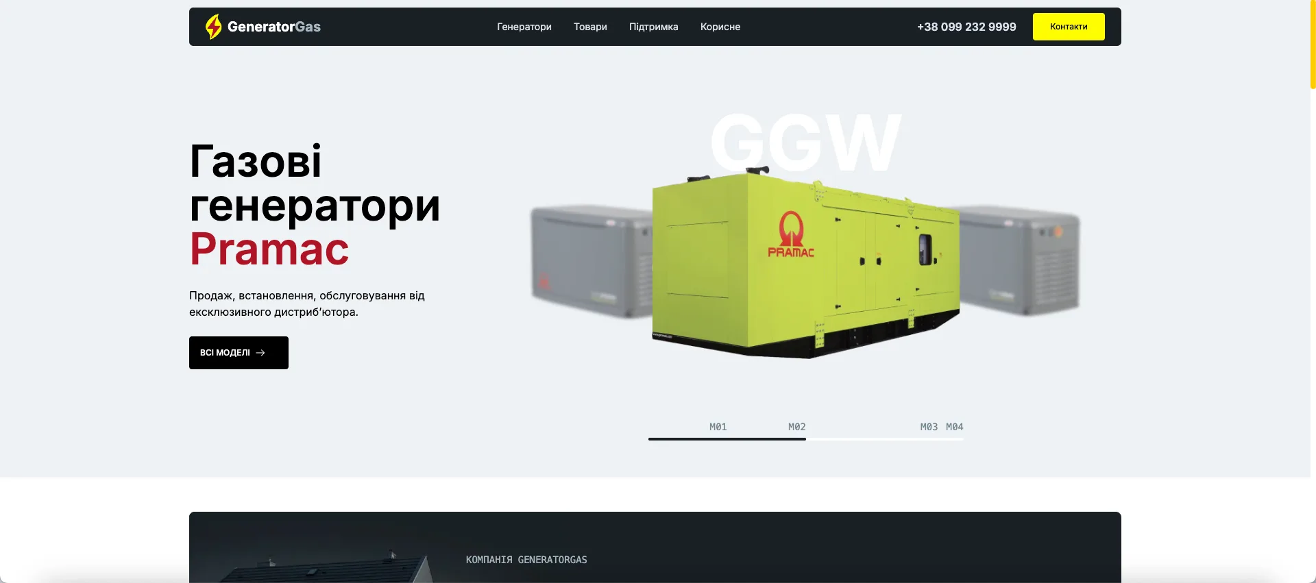GeneratorGas | Розробка на WordPress