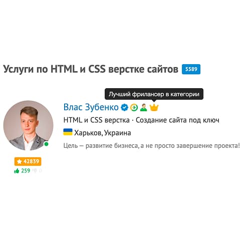 #1 HTML&CSS Developer